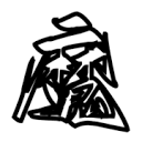 成人永久免费看视频APPAPP应用